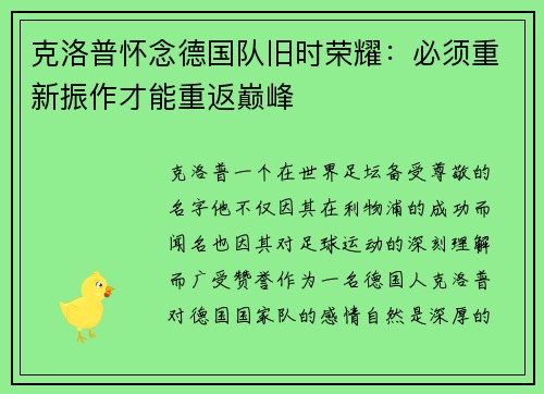 克洛普怀念德国队旧时荣耀：必须重新振作才能重返巅峰