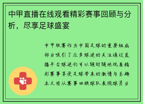 中甲直播在线观看精彩赛事回顾与分析，尽享足球盛宴