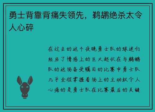 勇士背靠背痛失领先，鹈鹕绝杀太令人心碎