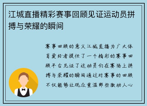 江城直播精彩赛事回顾见证运动员拼搏与荣耀的瞬间
