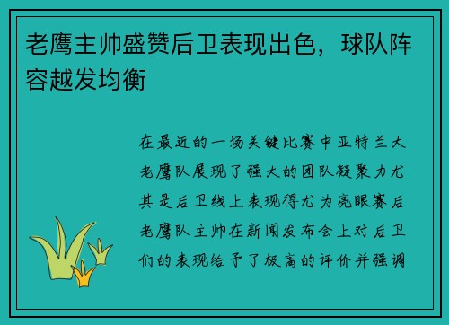 老鹰主帅盛赞后卫表现出色，球队阵容越发均衡